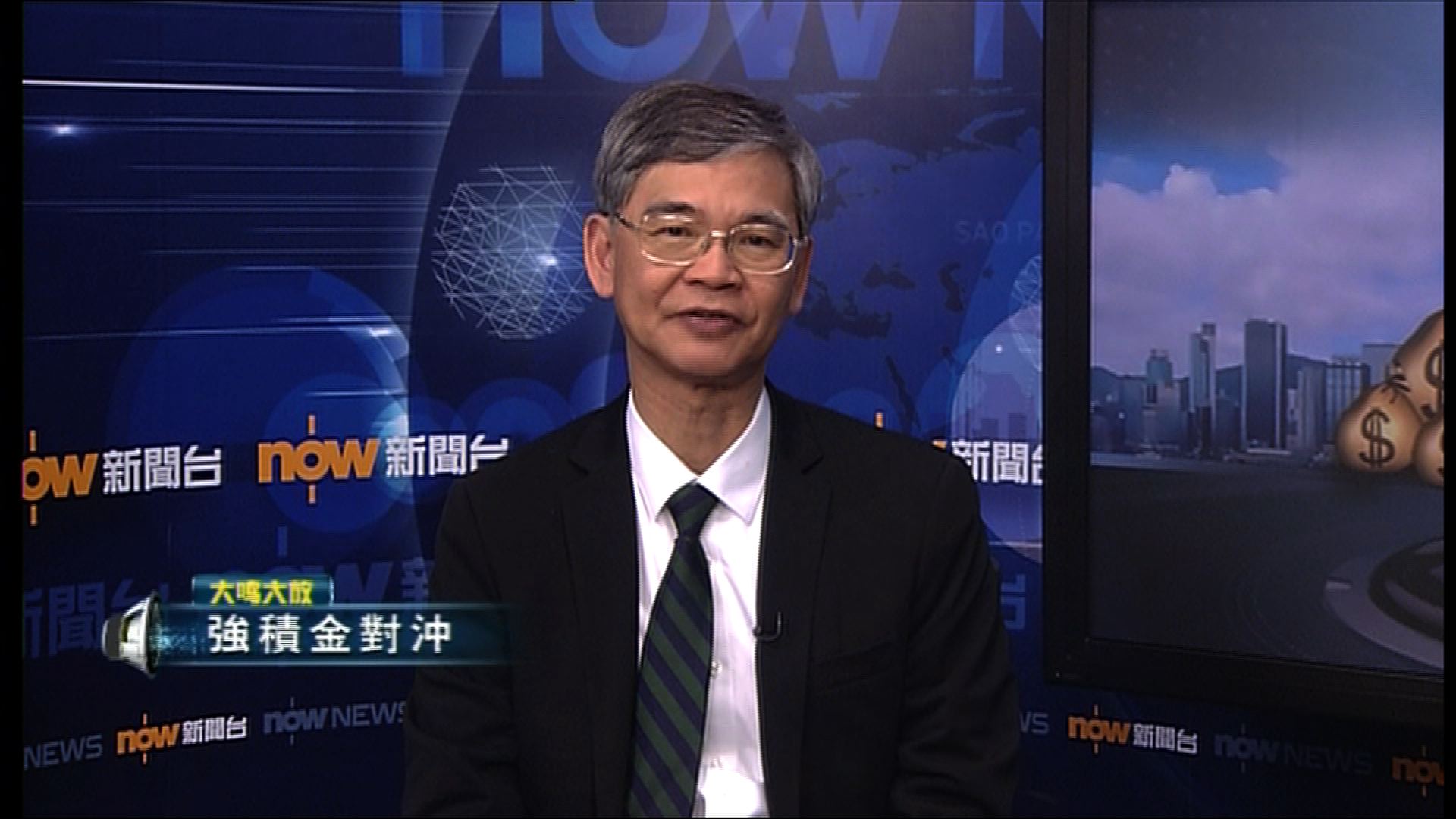 【大鳴大放】強積金對沖（一）