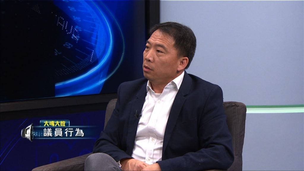 【大鳴大放】議員行為（二）