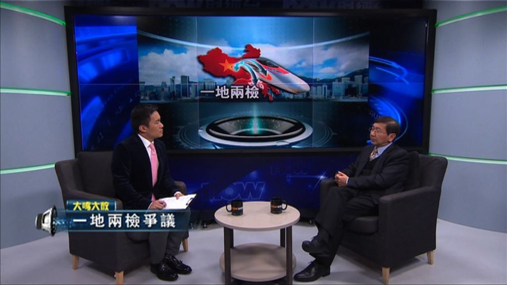 【大鳴大放】一地兩檢爭議（一）