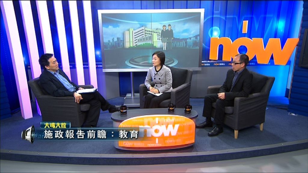 【大鳴大放】施政報告前瞻：教育(一)