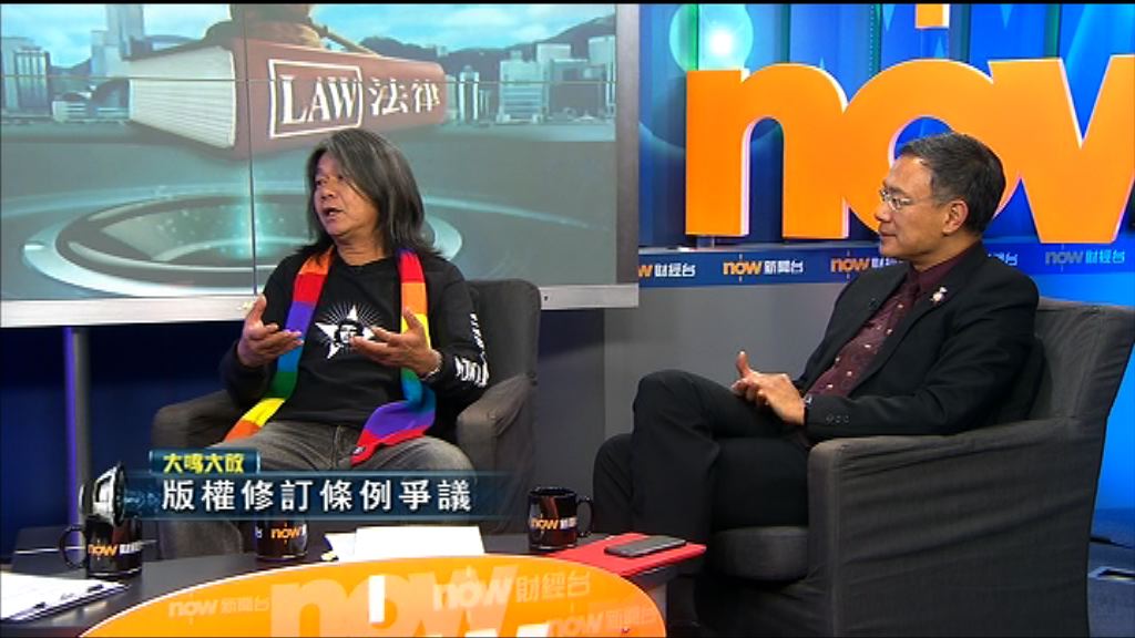 【大鳴大放】版權修訂條例爭議(二)