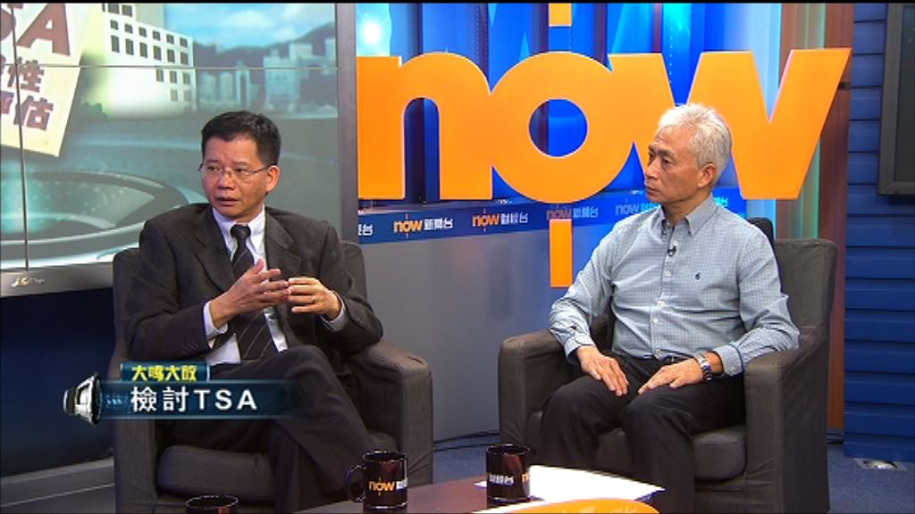 【大鳴大放】檢討TSA(二)