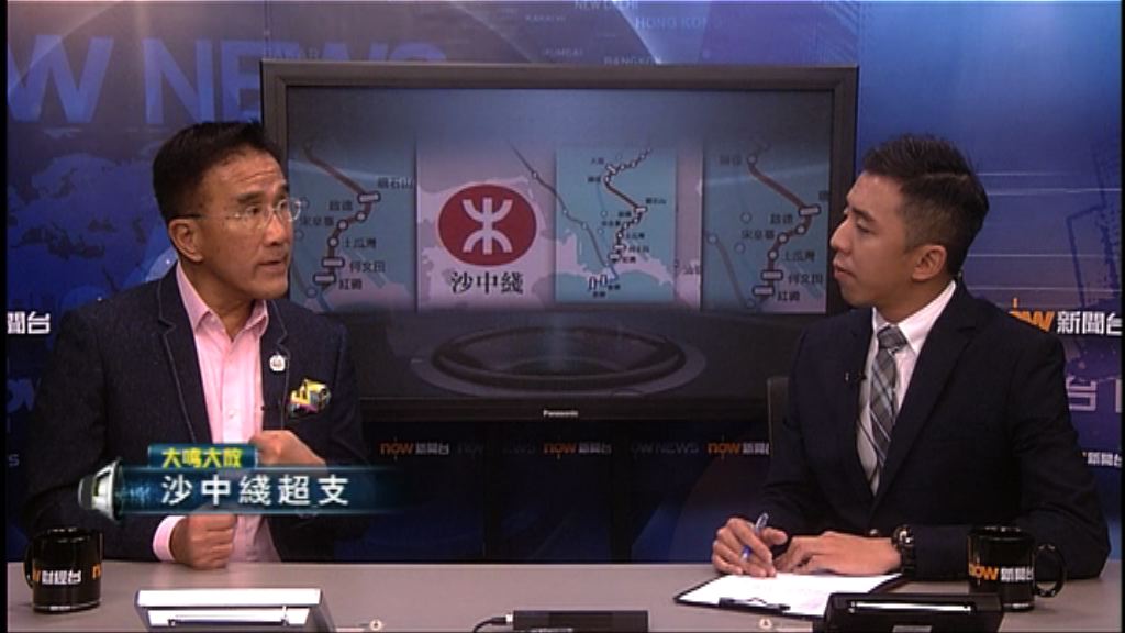 【大鳴大放】沙中綫超支（一）