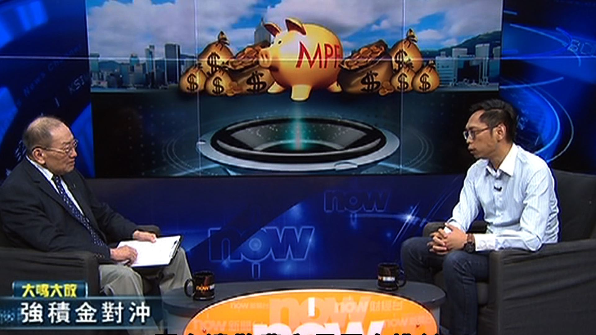 【大鳴大放】強積金對沖(二)