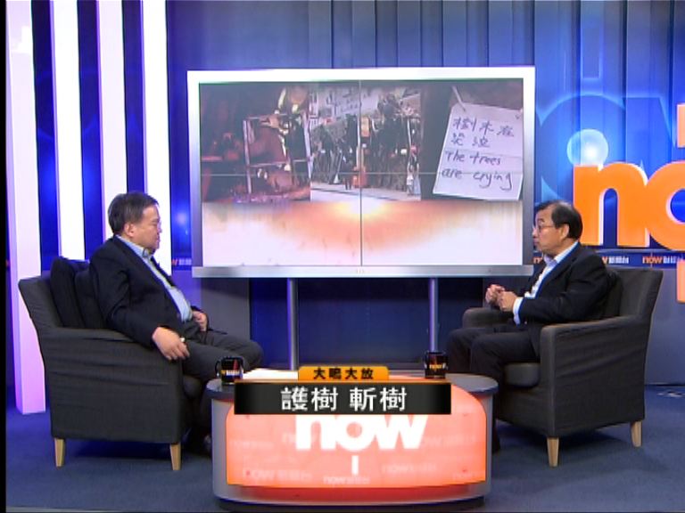 【大鳴大放】護樹　斬樹(一)