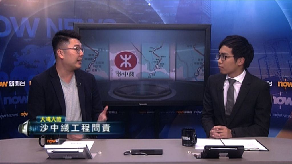 【大鳴大放】沙中綫工程問責（一）