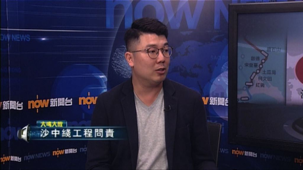 【大鳴大放】沙中綫工程問責（二）