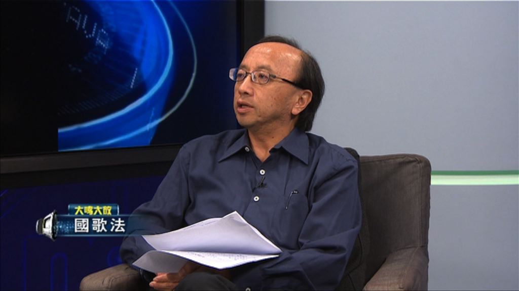 【大鳴大放】國歌法（二）
