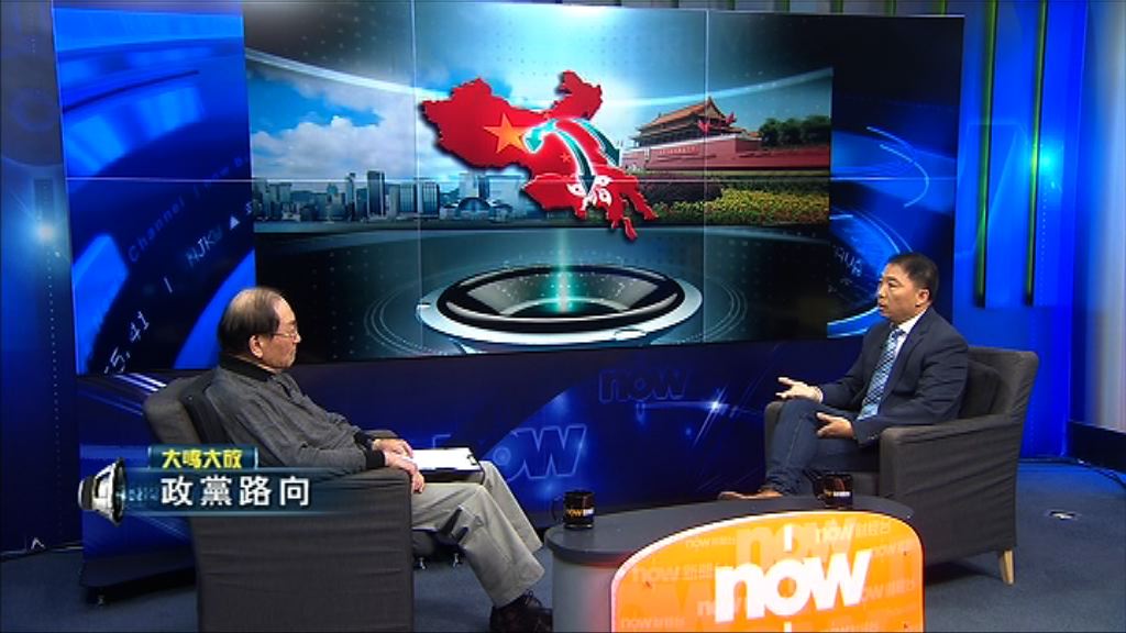 【大鳴大放】政黨路向(二)