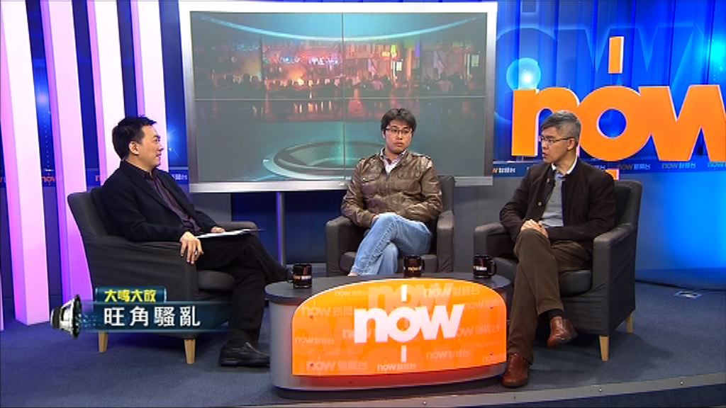 【大鳴大放】旺角騷亂(一)