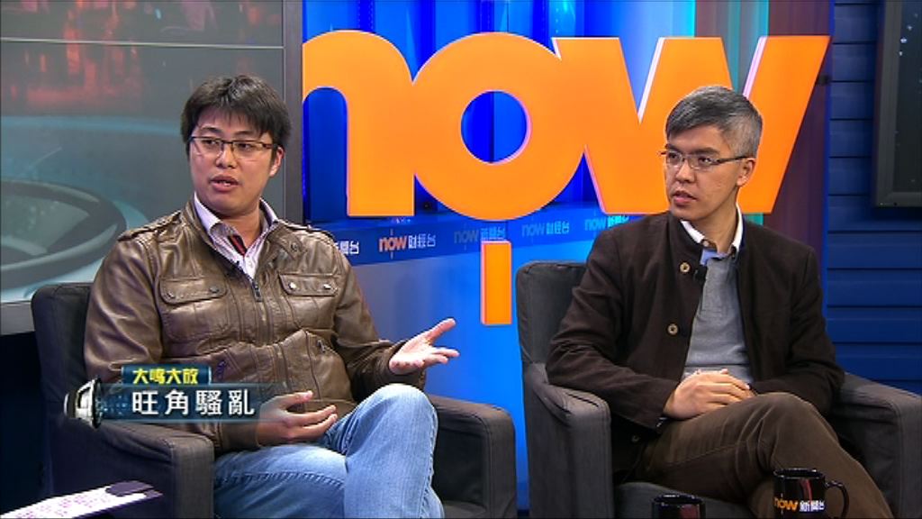 【大鳴大放】旺角騷亂(二)