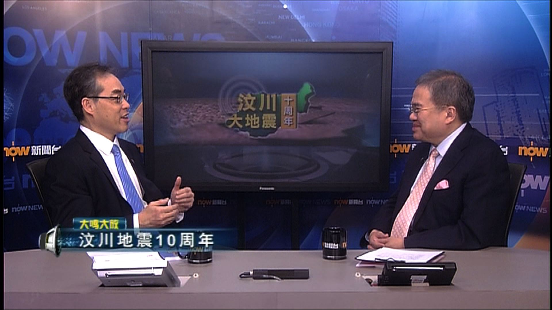 【大鳴大放】汶川地震10周年（一）