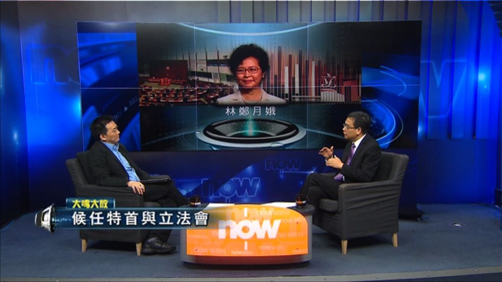 【大鳴大放】候任特首與立法會(一)
