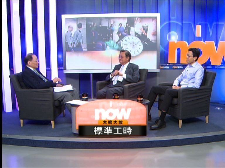 【大鳴大放】標準工時(一)