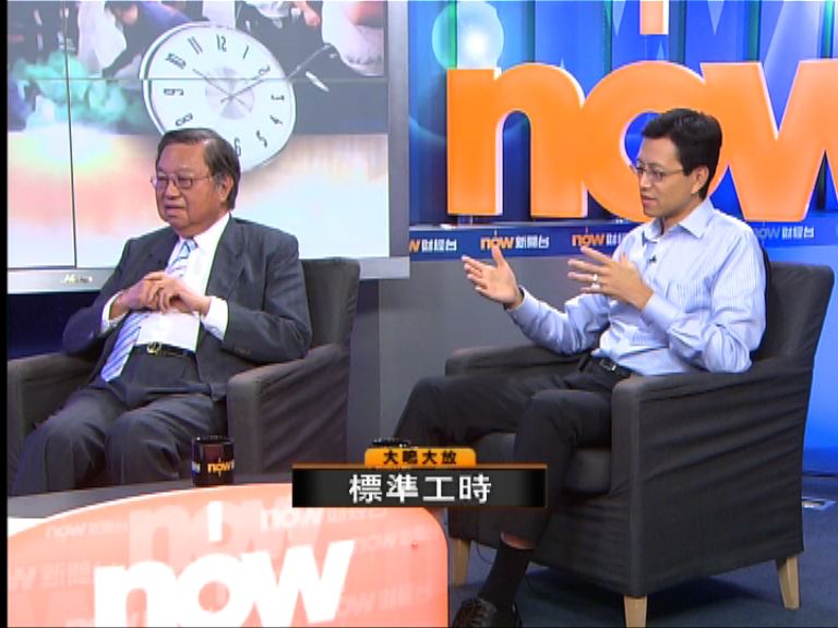 【大鳴大放】標準工時(二)