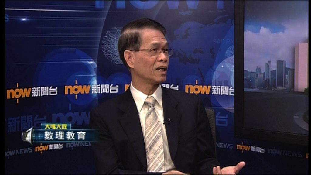 【大鳴大放】數理教育(二)