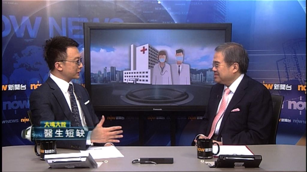 【大鳴大放】醫生短缺（一）