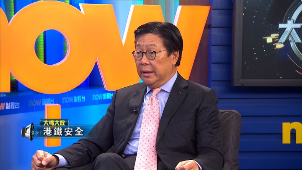 【大鳴大放】港鐵安全(二)