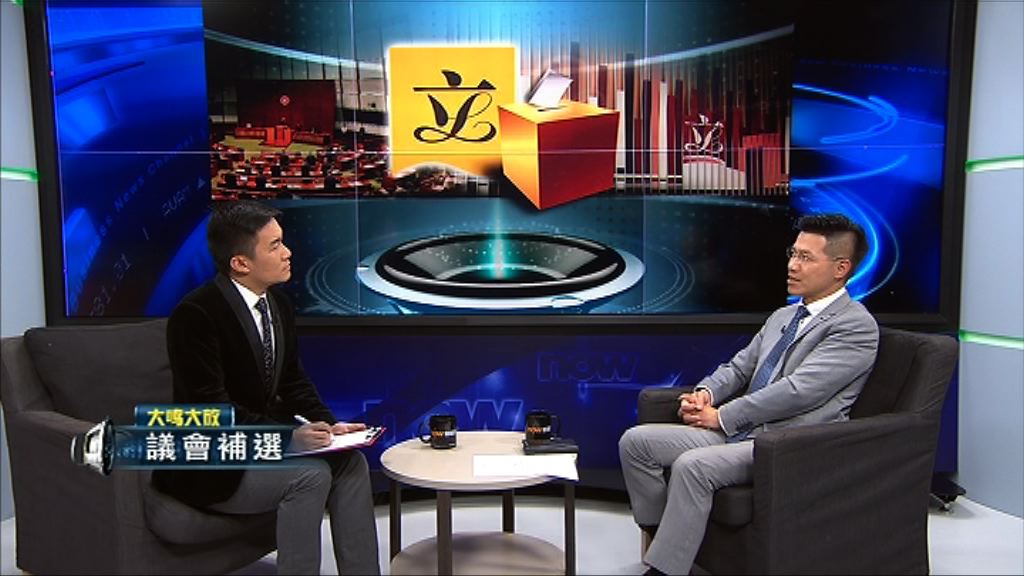 【大鳴大放】議會補選（二）