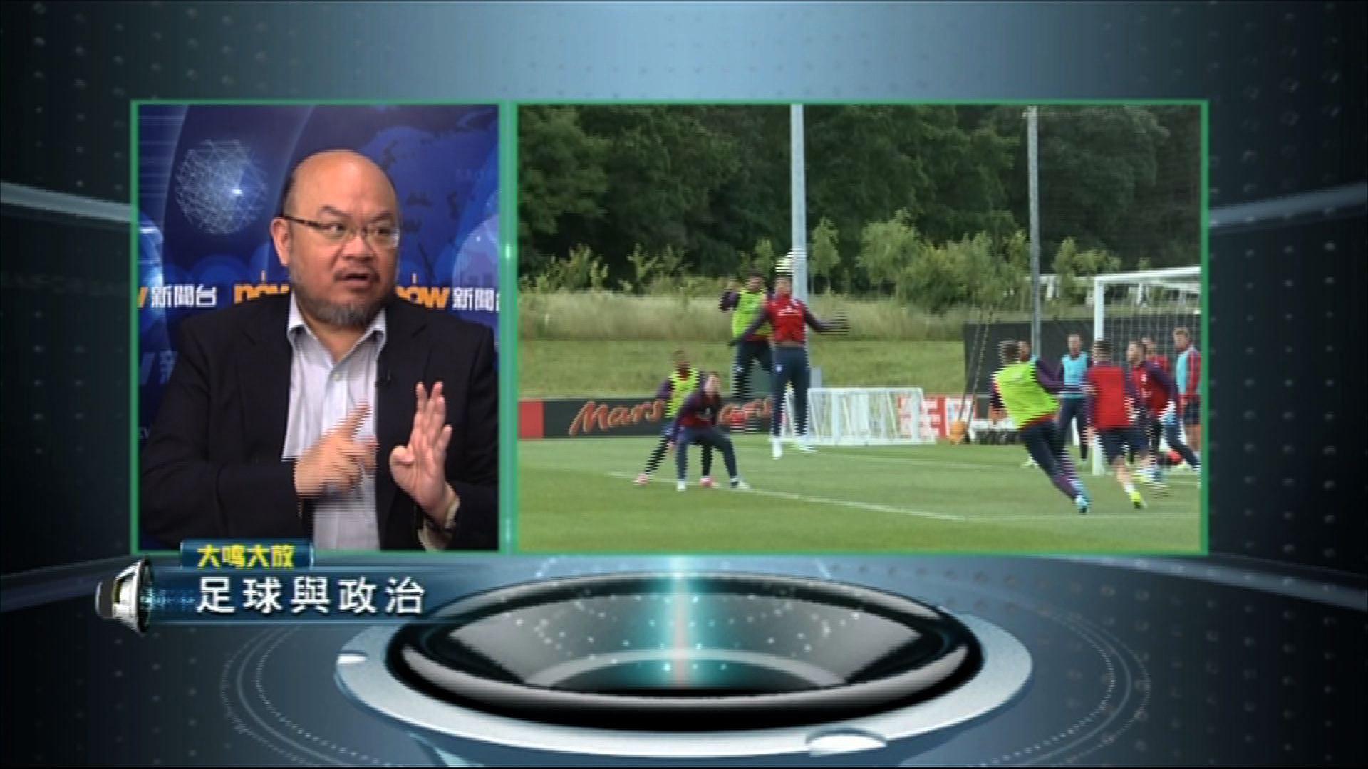 【大鳴大放】足球與政治（二）