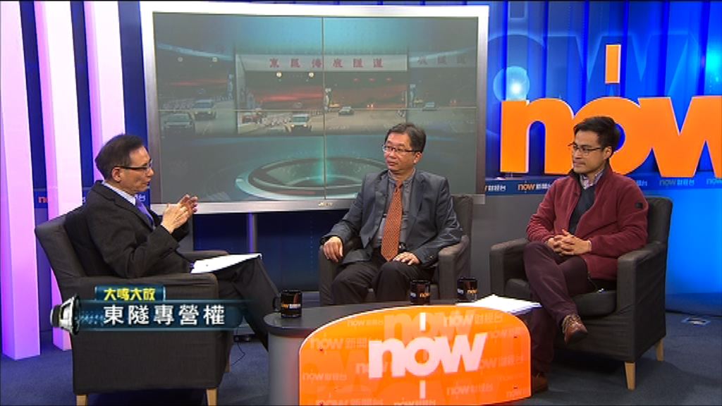 【大鳴大放】東隧專營權(二)