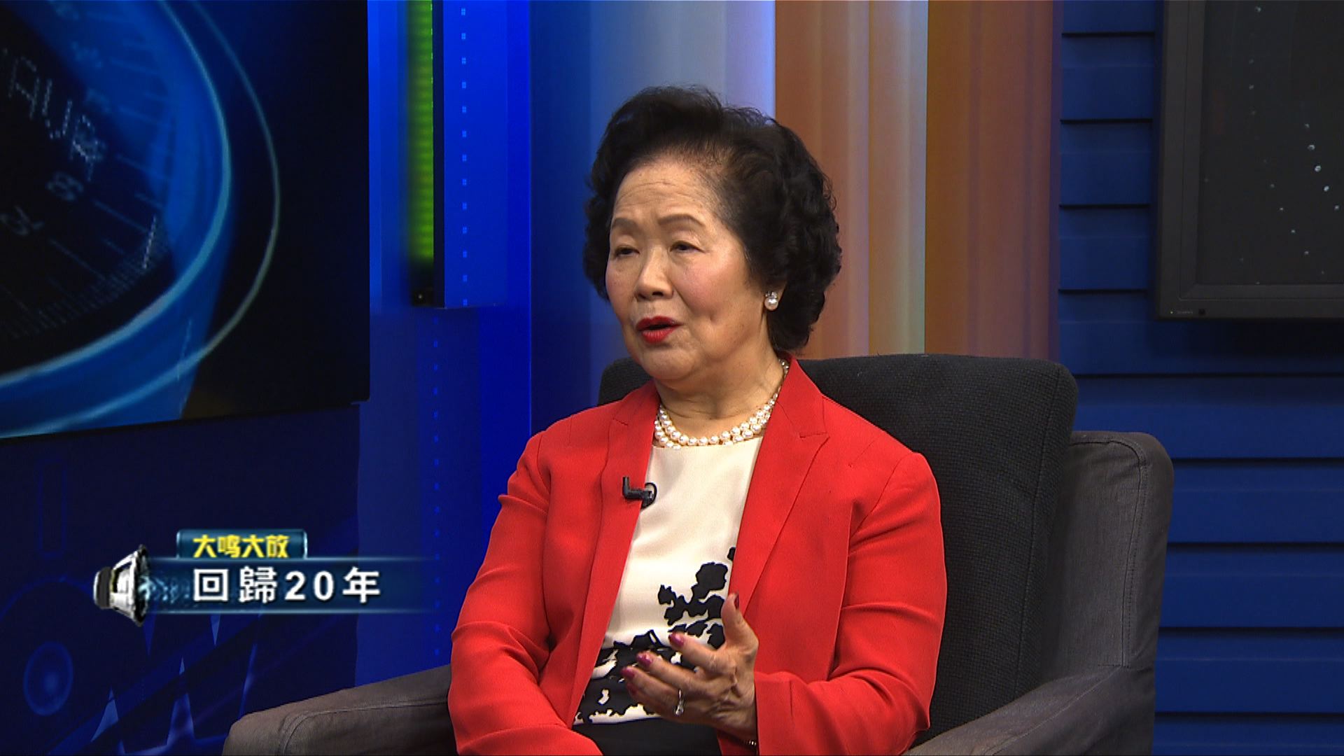 【大鳴大放】回歸20年(一)