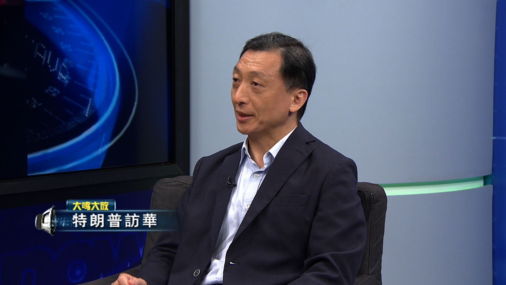 【大鳴大放】特朗普訪華（一）