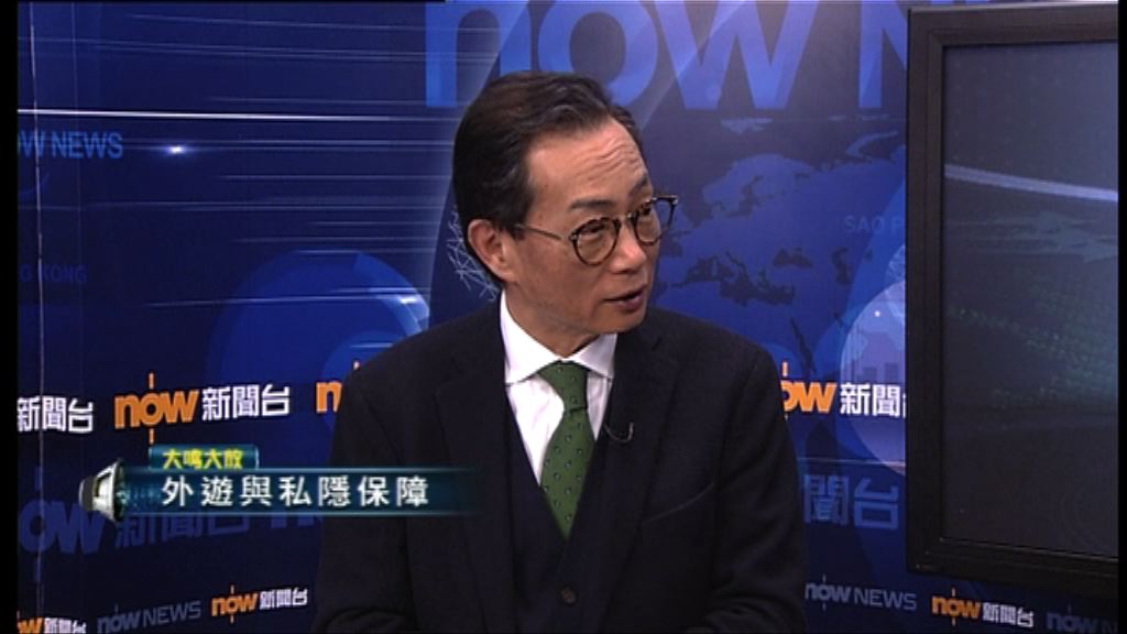 【大鳴大放】外遊與私隱保障（二）