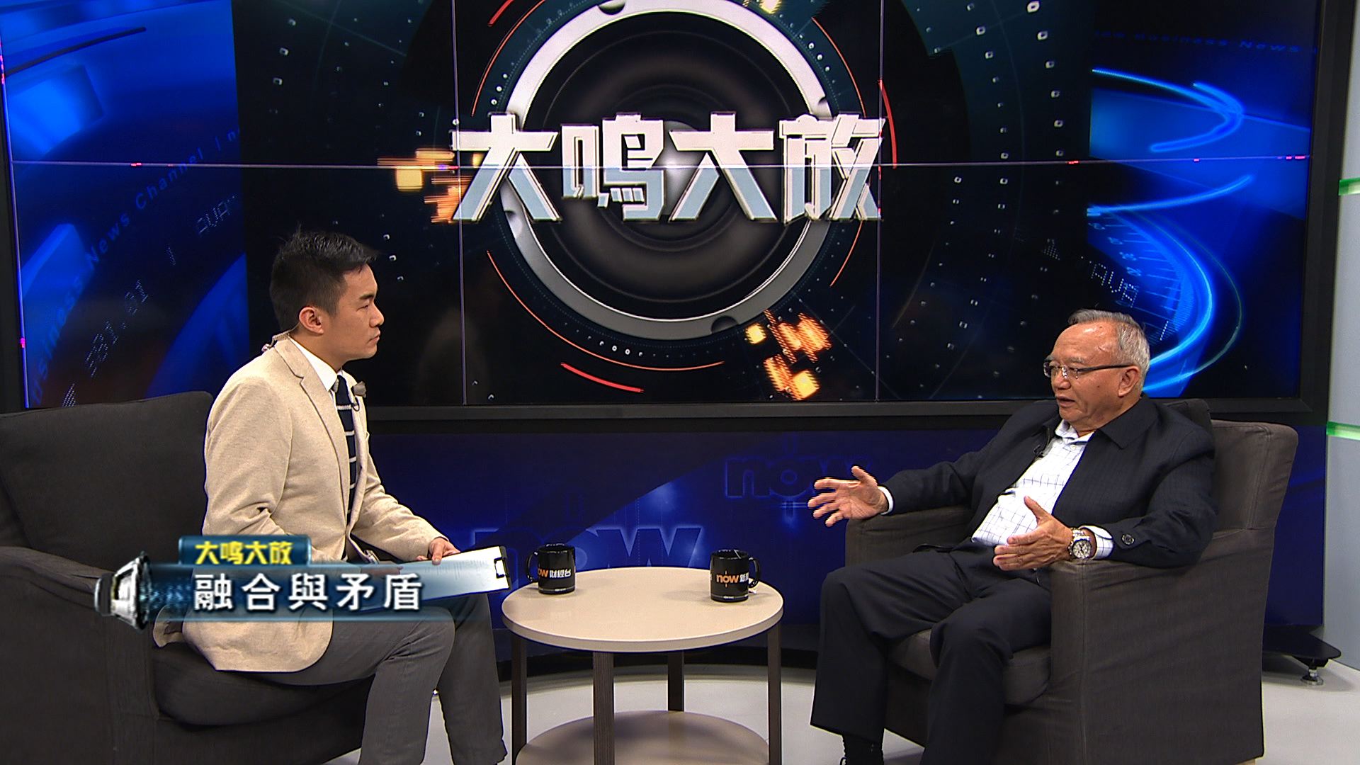 【大鳴大放】融合與矛盾（一）