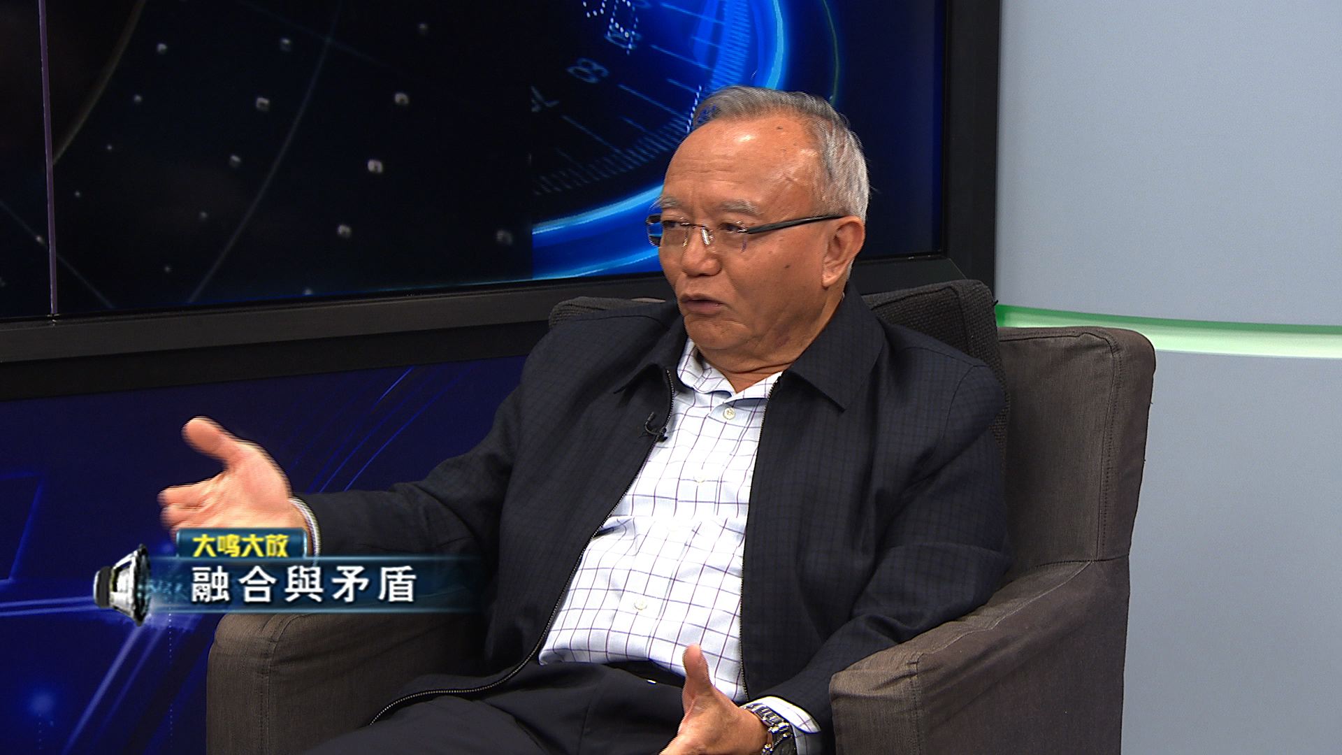 【大鳴大放】融合與矛盾（二）