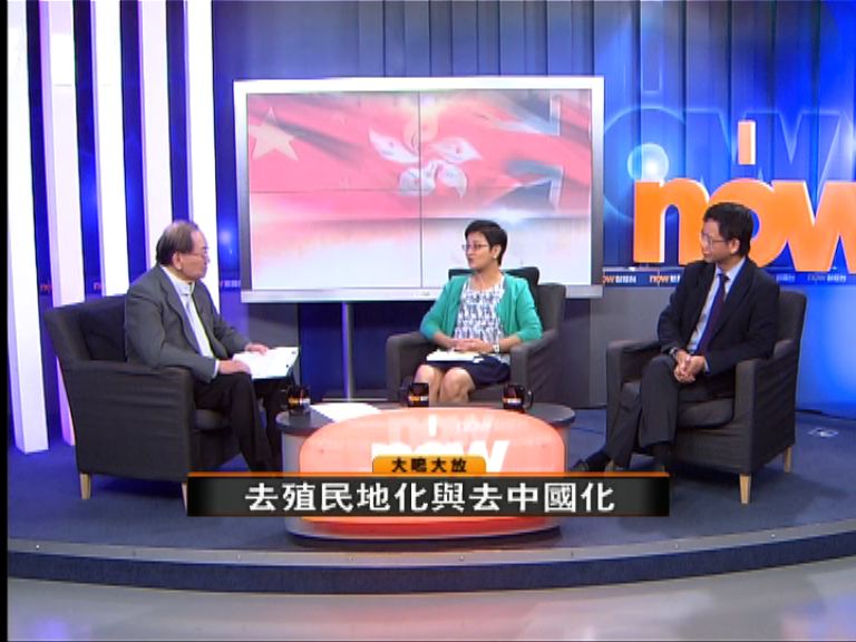 【大鳴大放】去殖民地化與去中國化(二)