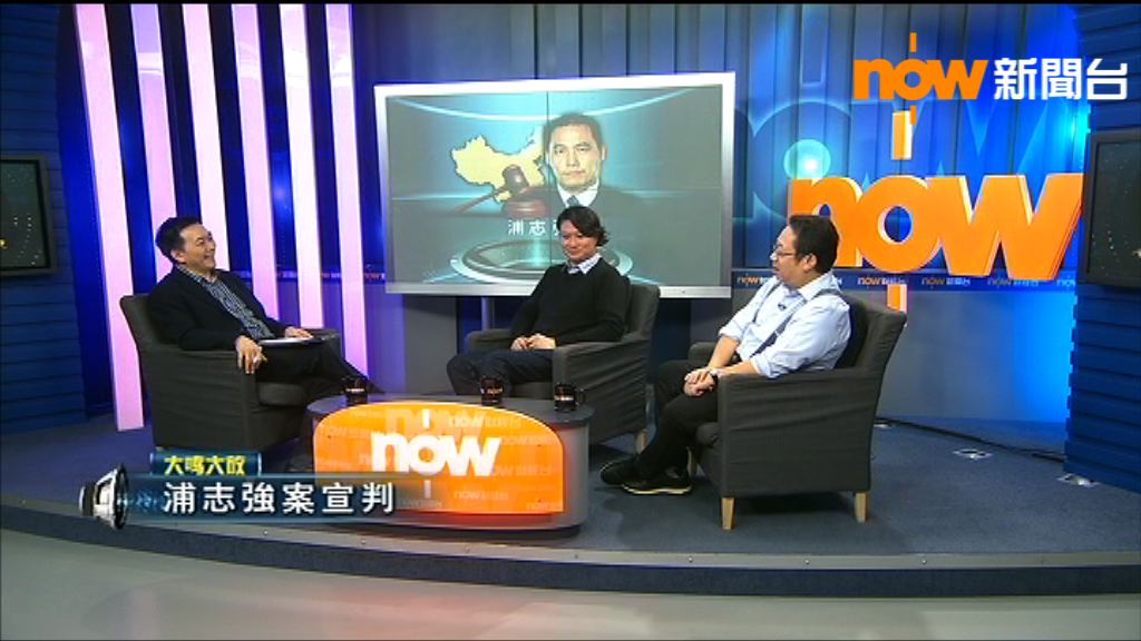 【大鳴大放】浦志強案宣判(二)