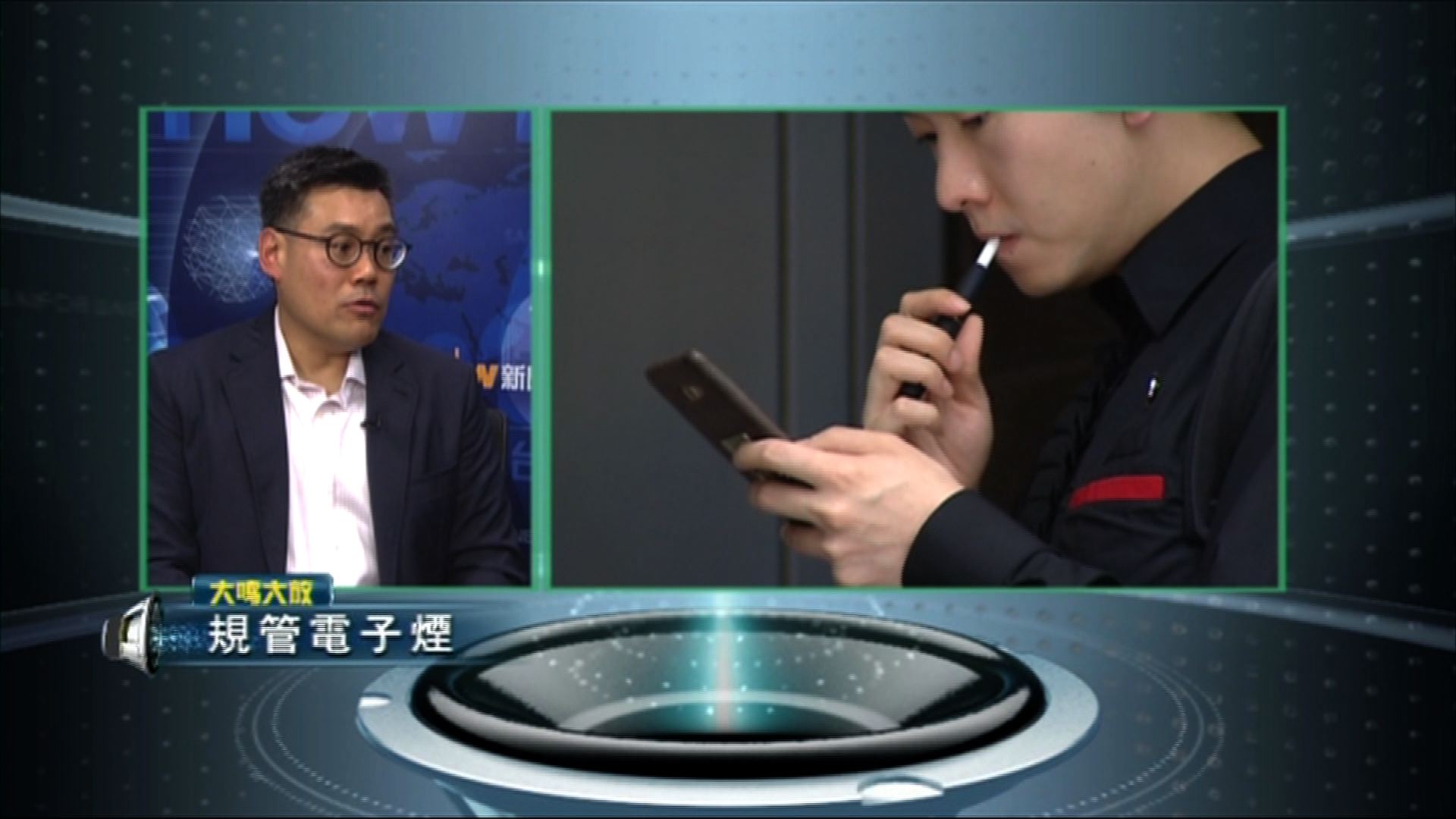 【大鳴大放】規管電子煙（二）