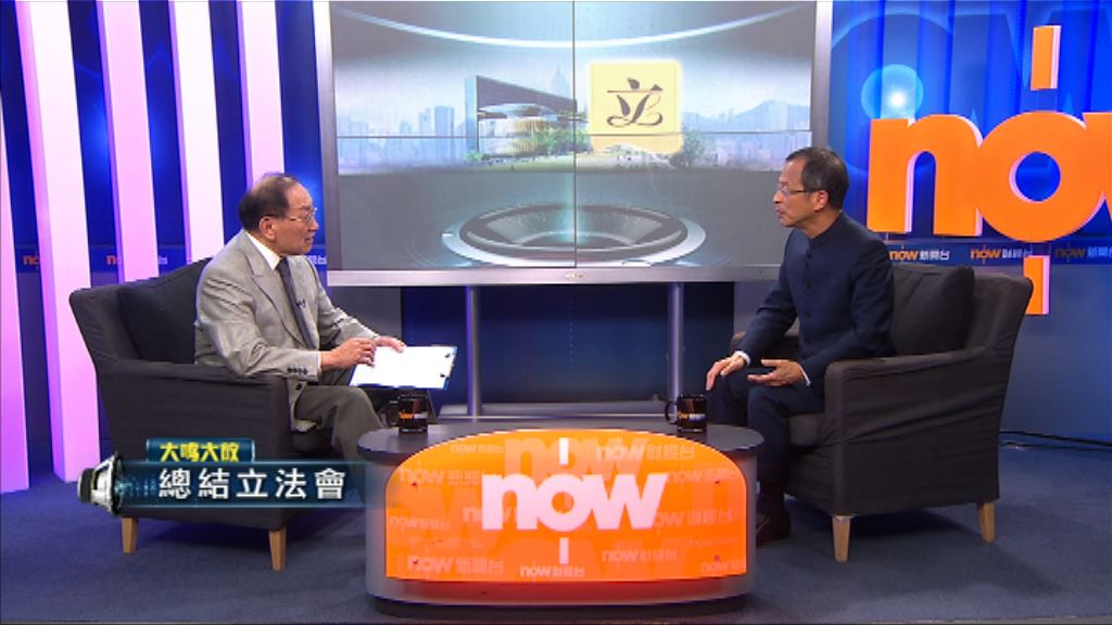 【大鳴大放】總結立法會(一)