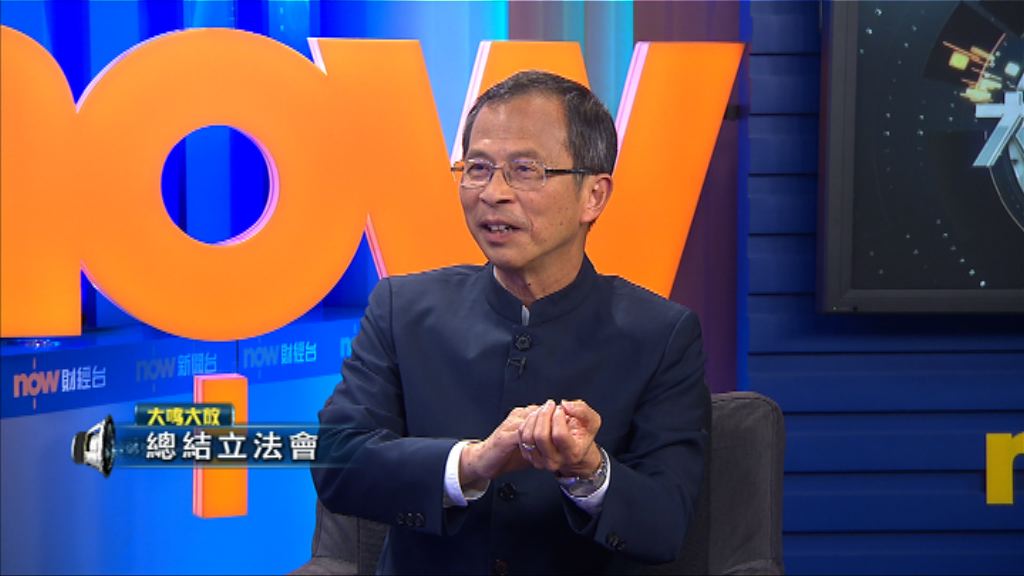 【大鳴大放】總結立法會(二)