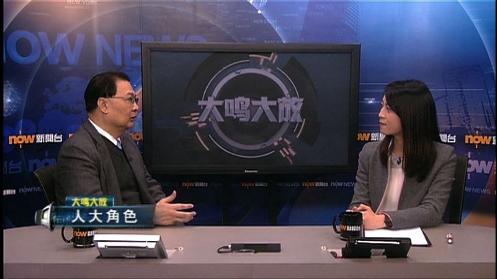 【大鳴大放】人大角色（一）