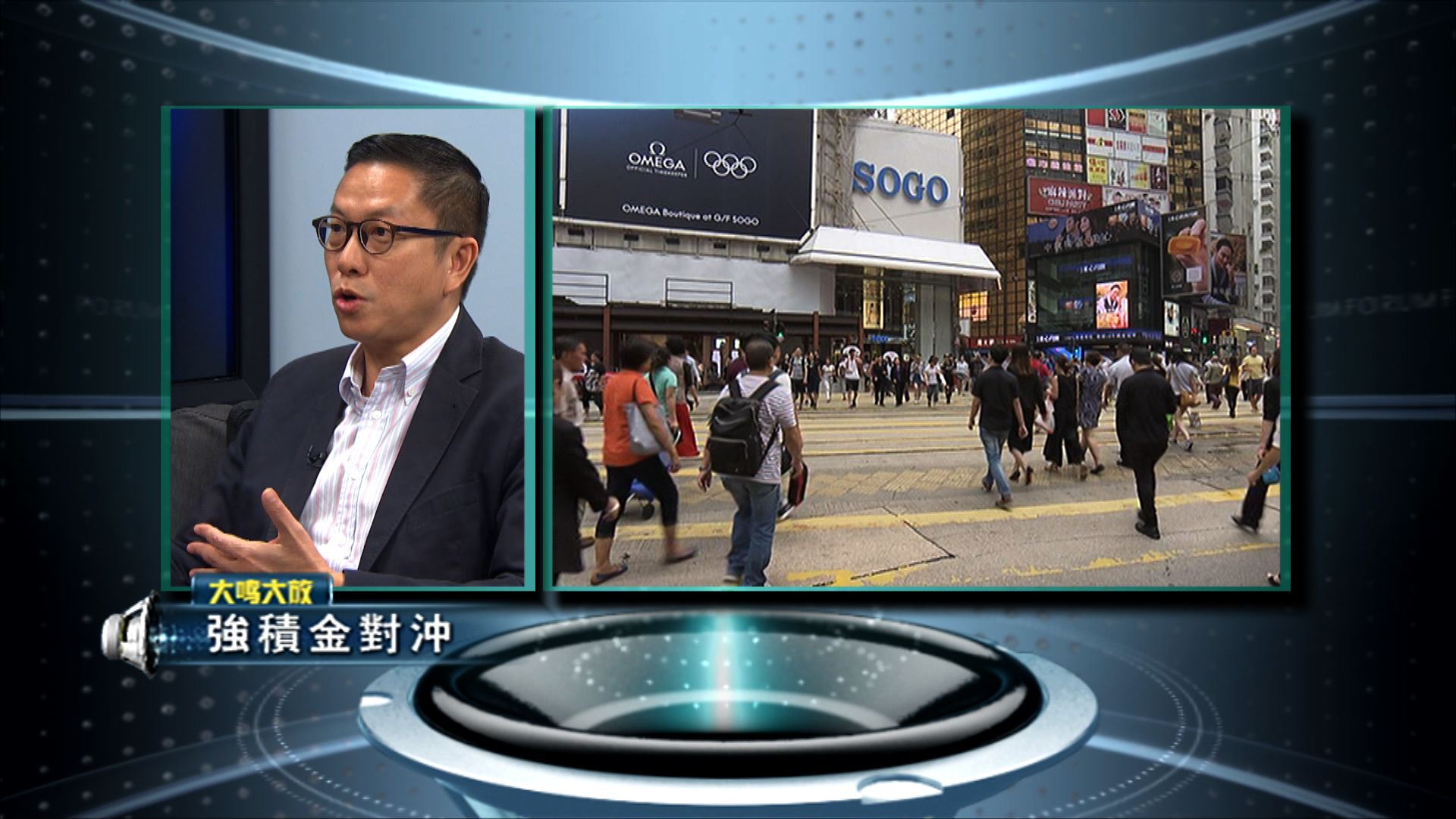【大鳴大放】強積金對沖（二）