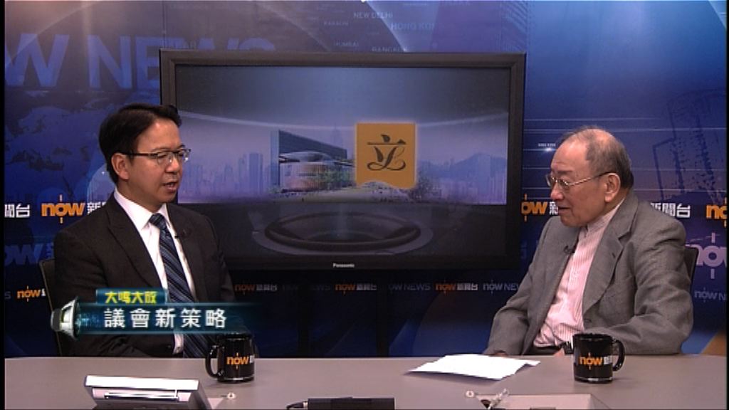 【大鳴大放】議會策略（二）