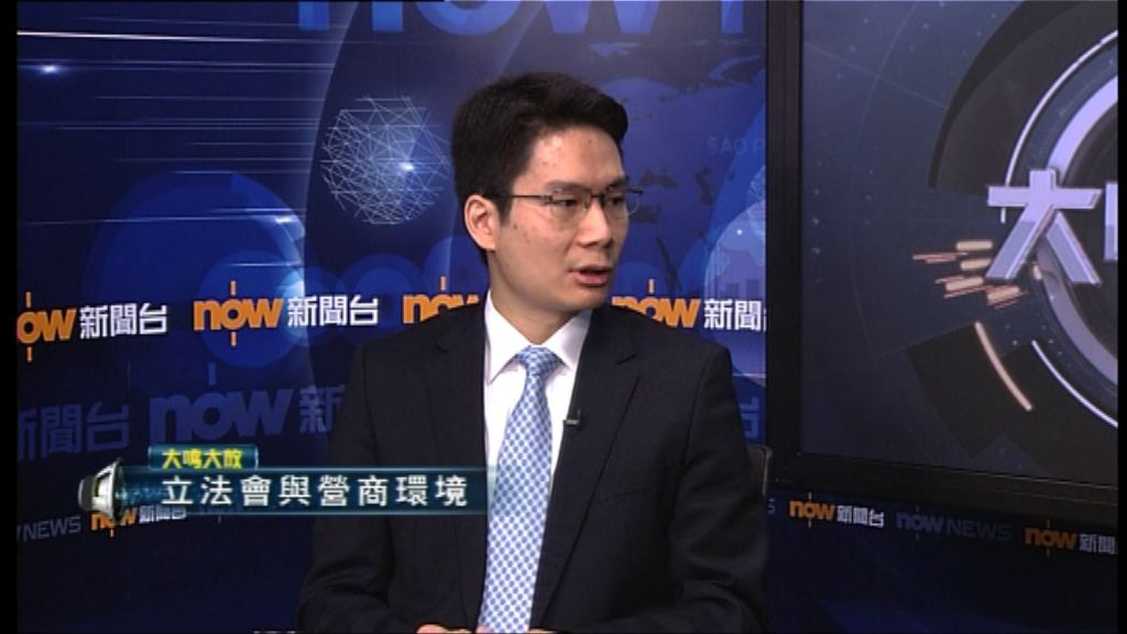 【大鳴大放】立法會與營商環境(二)