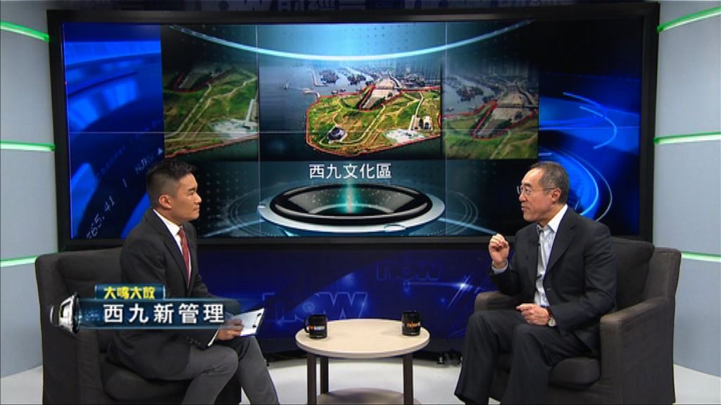 【大鳴大放】西九新發展（一）