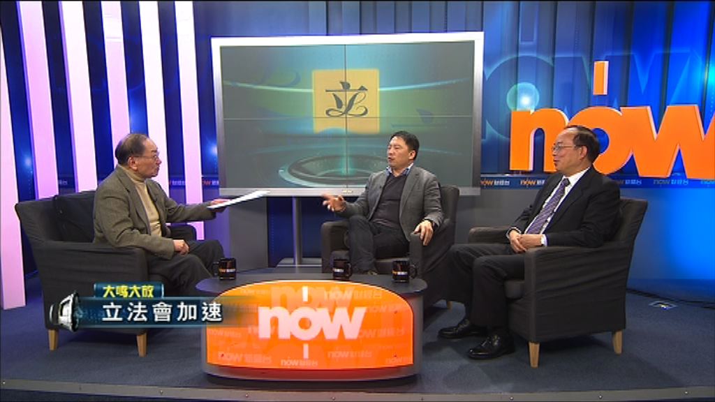 【大鳴大放】立法會加速(一)