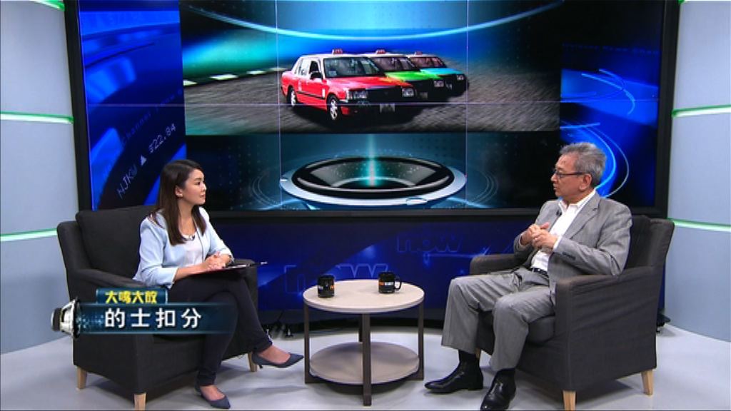 【大鳴大放】的士扣分（一）