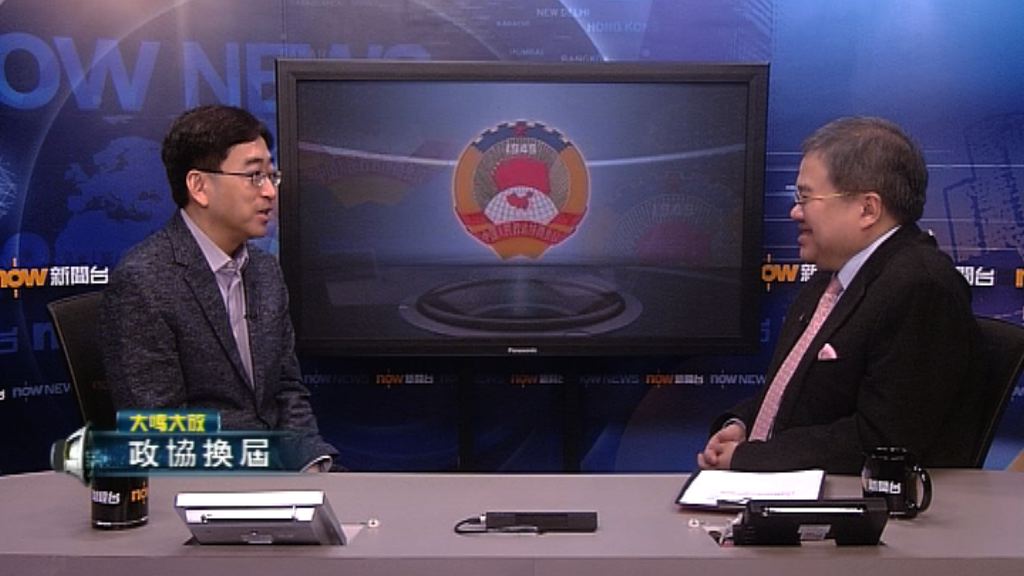 【大鳴大放】政協換屆（二）