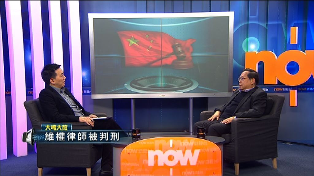 【大鳴大放】維權律師被判刑(一)