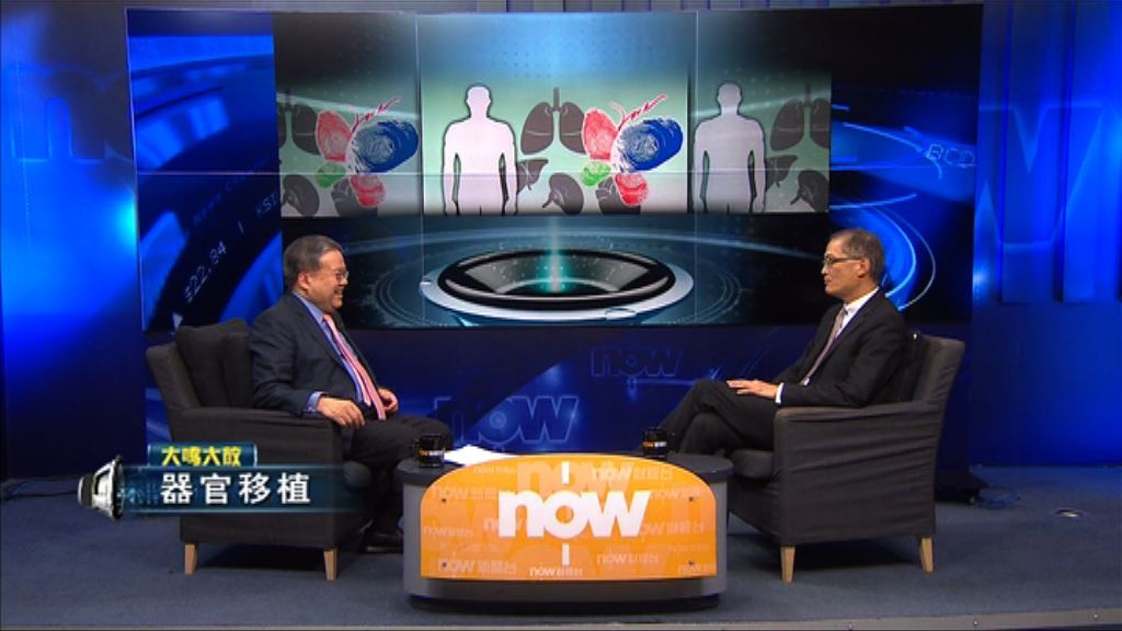 【大鳴大放】器官移植（一）