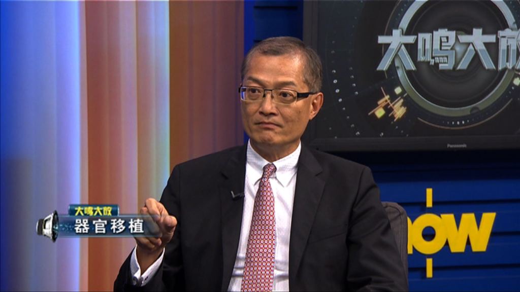 【大鳴大放】器官移植（二）