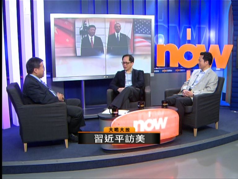 【大鳴大放】習近平訪美(一)