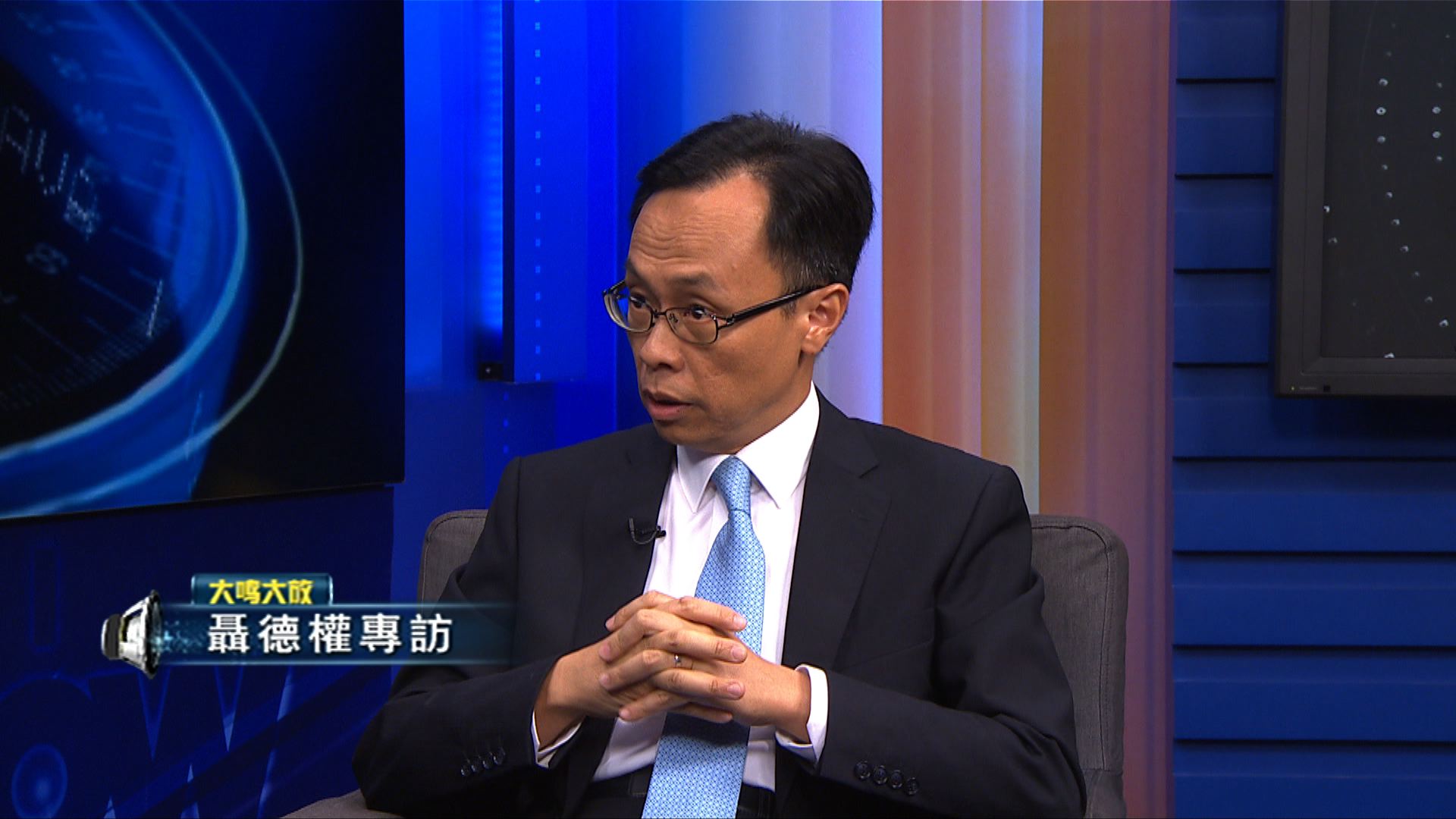 【大鳴大放】聶德權專訪（一）
