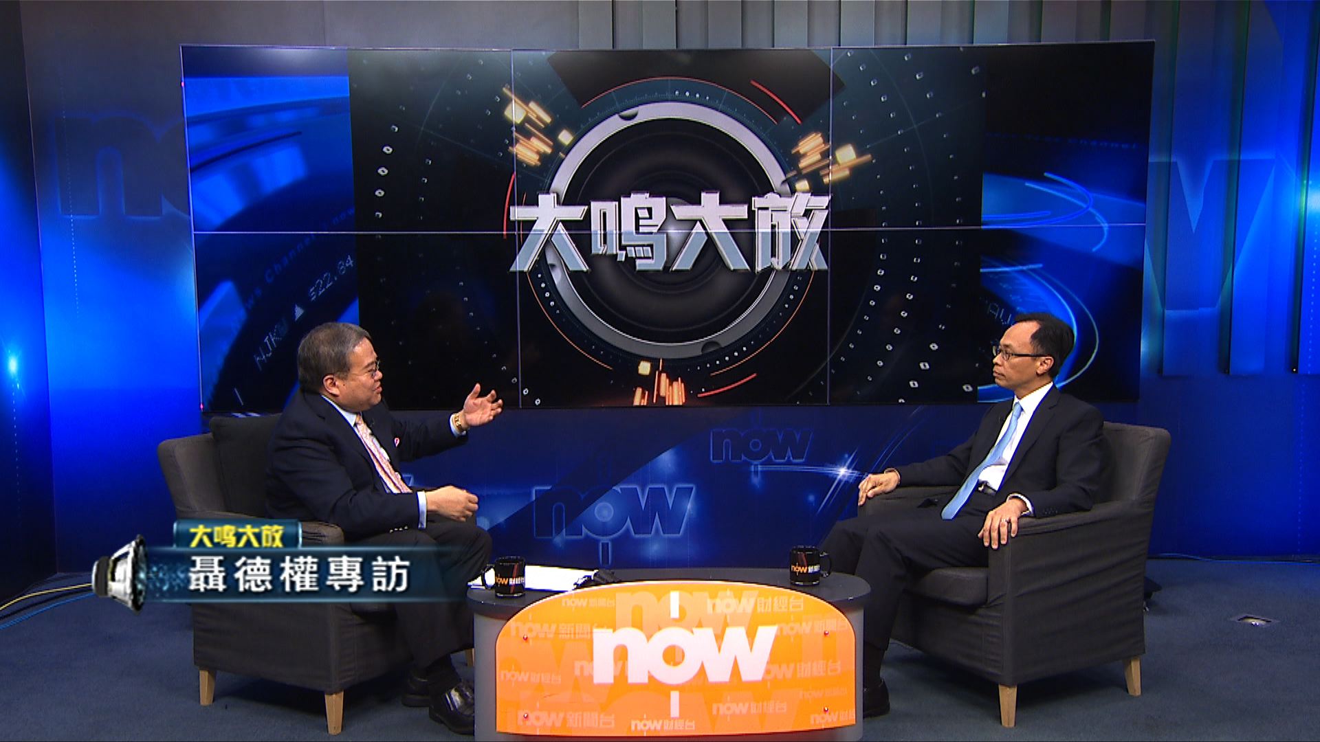 【大鳴大放】聶德權專訪（二）