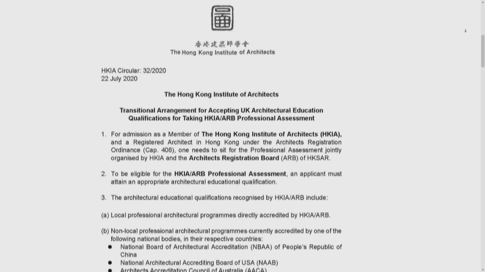 英建築課程失港認可　2022學年起生效